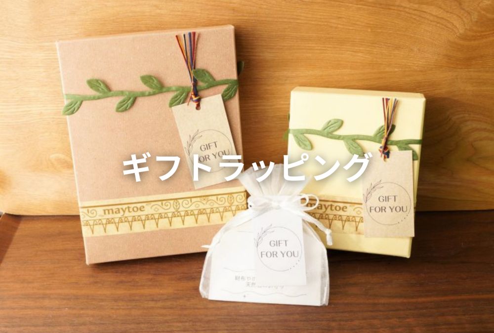 ラッピングについて