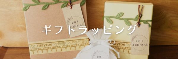 ラッピングについて