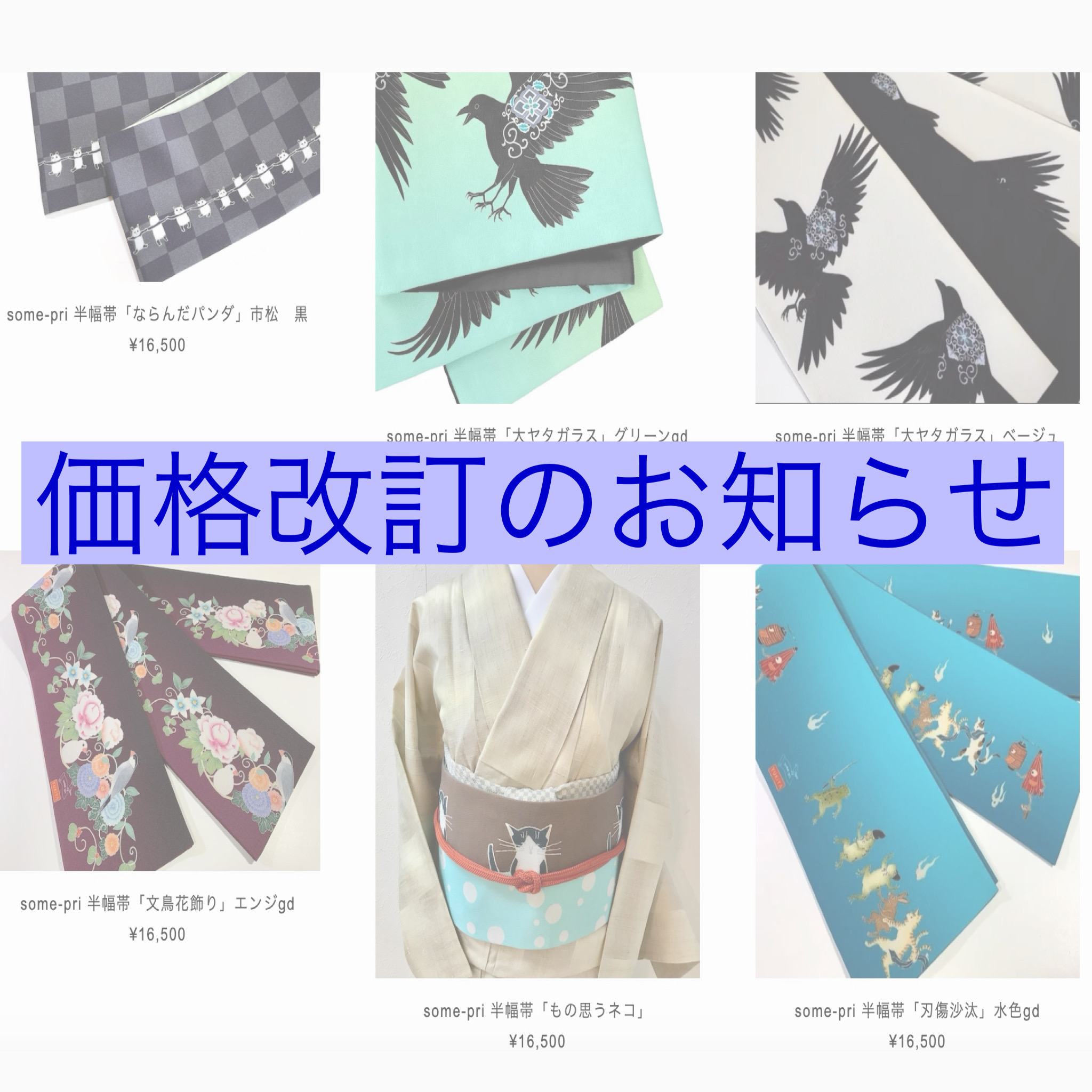 価格改定のお知らせ