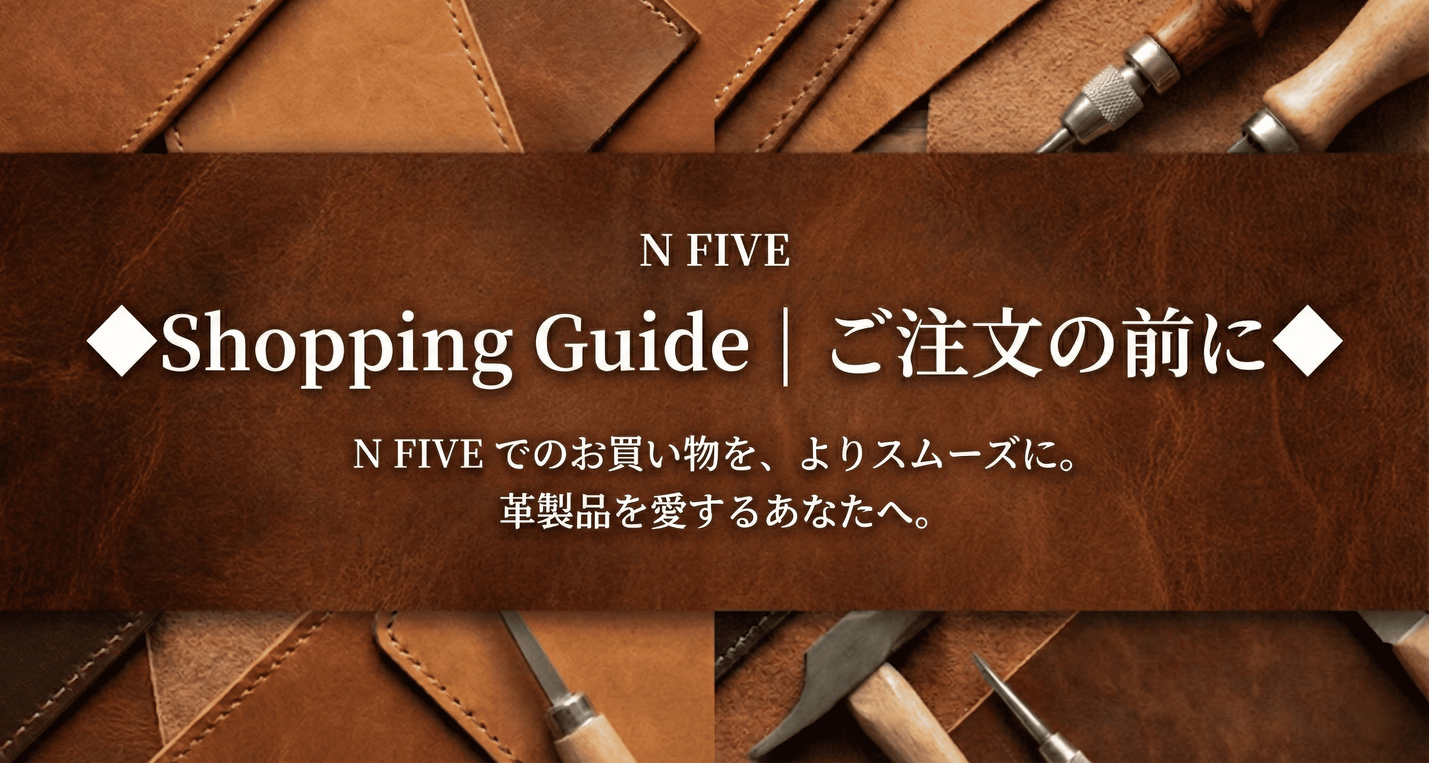 ◆Shopping Guide ｜ ご注文の前に◆