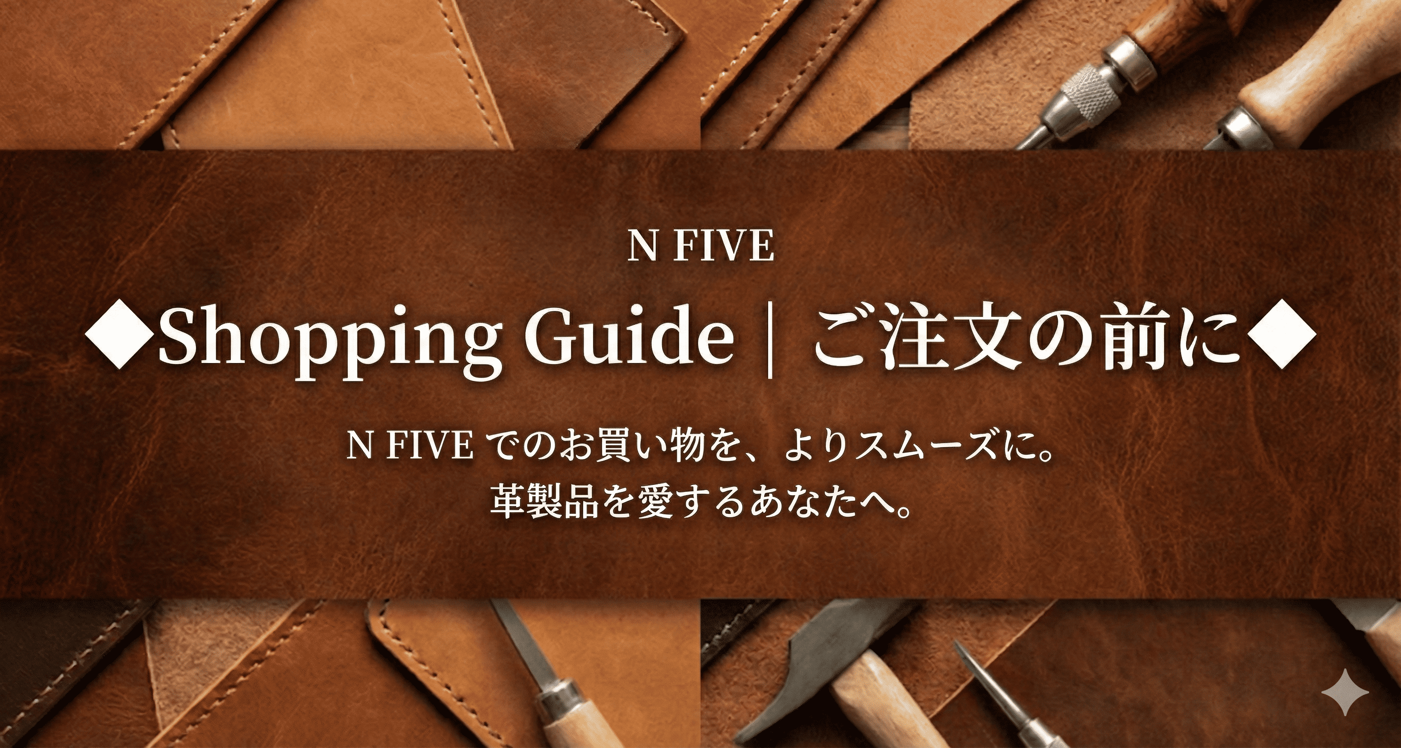 ◆Shopping Guide ｜ ご注文の前に◆