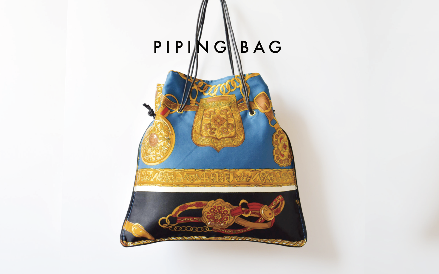 組み合わせを楽しむPIPING BAGのススメ