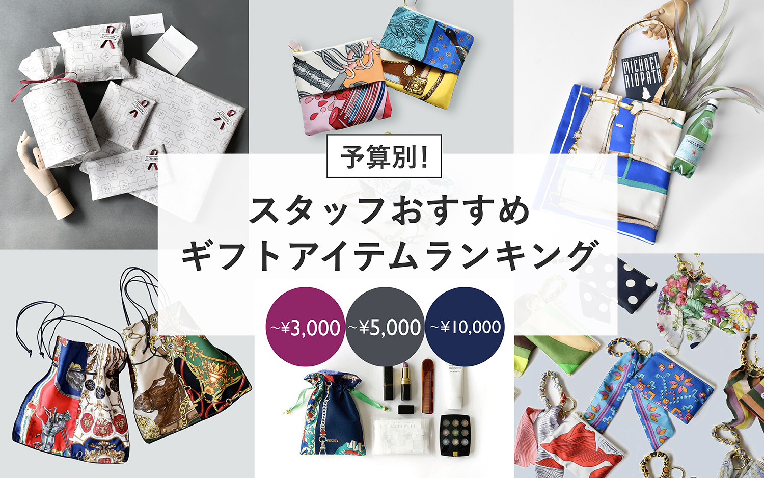 スタッフおすすめ!ギフトアイテムランキング