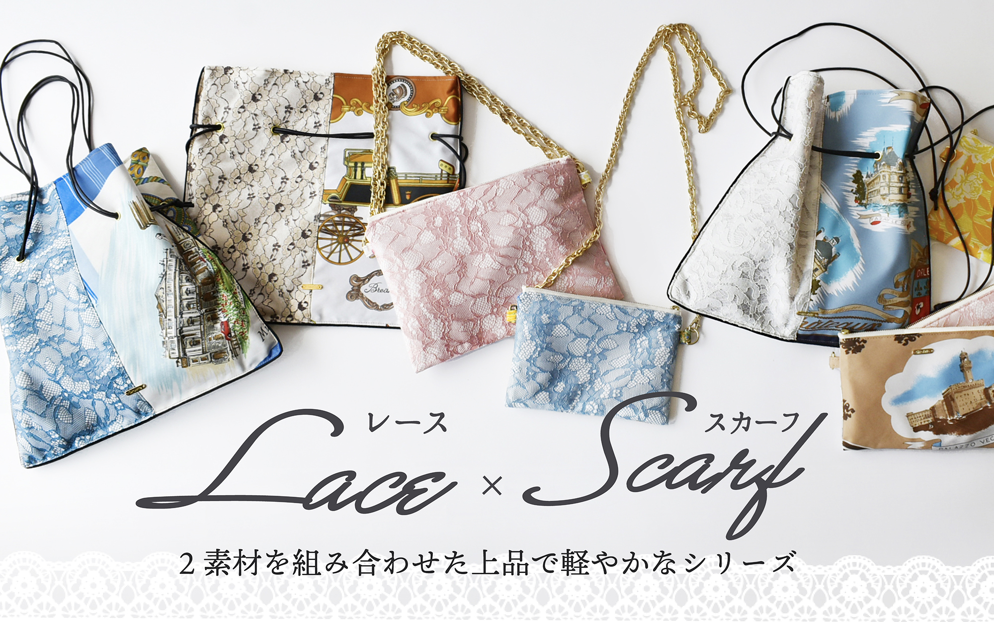【NEW】新作レースシリーズが登場！