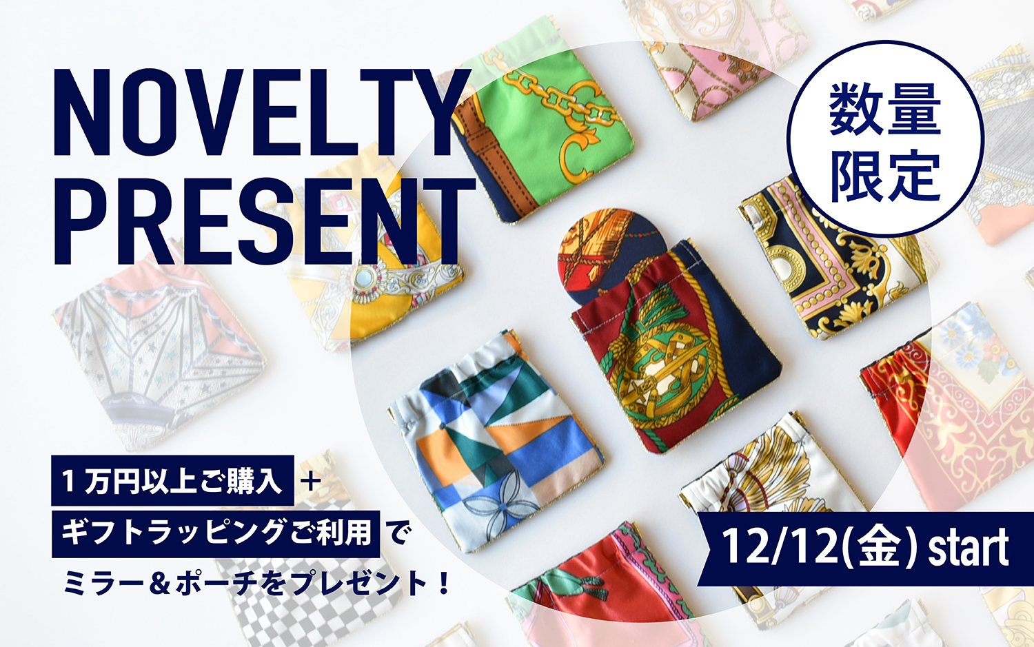 【1万円以上ご購入＋ギフトラッピングで】ノベルティプレゼント✨