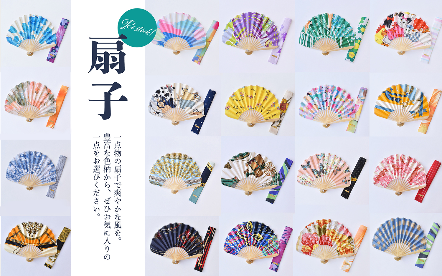 今年も色鮮やかな扇子が入荷！