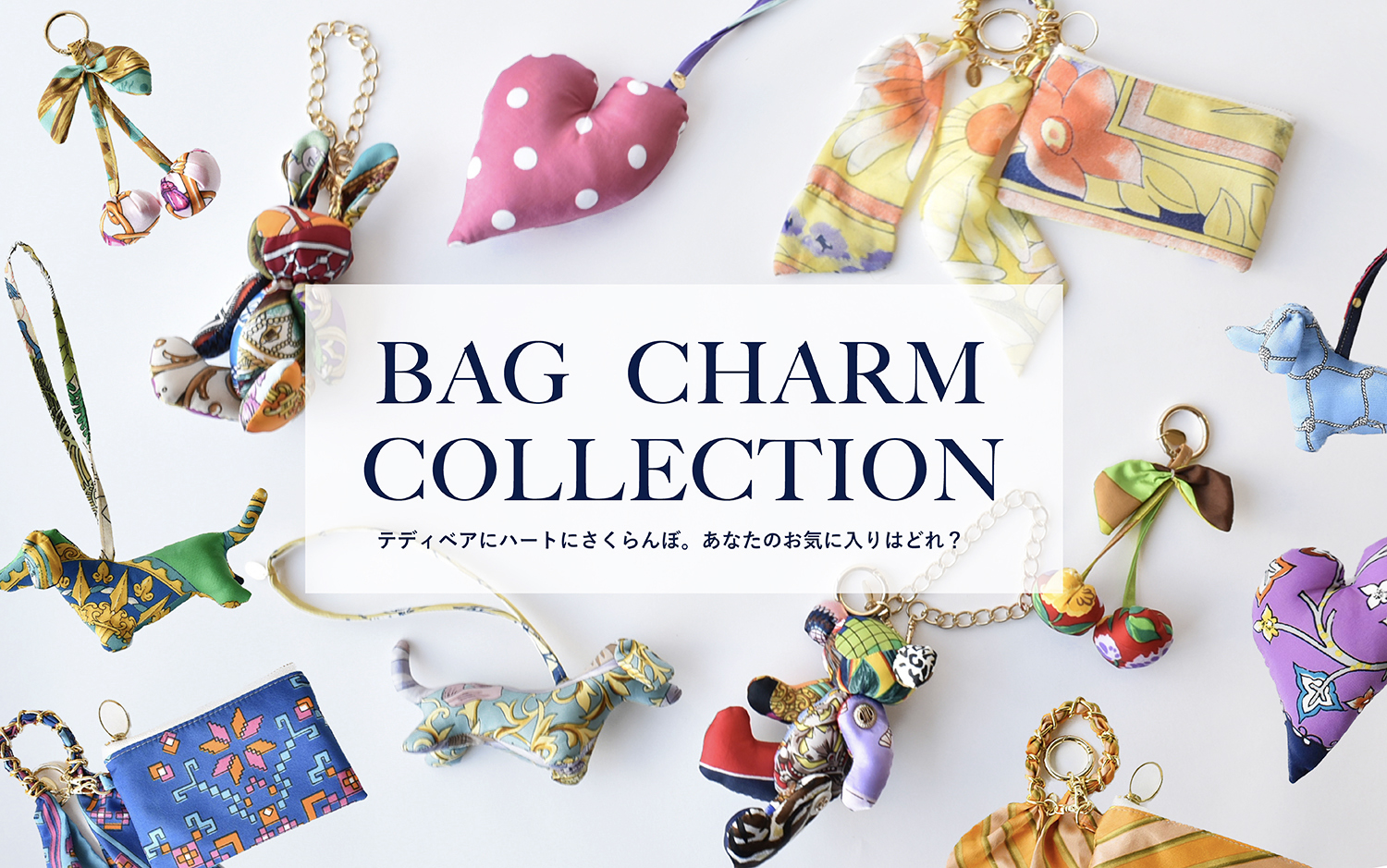 どれがお好き？CHARM COLLECTION