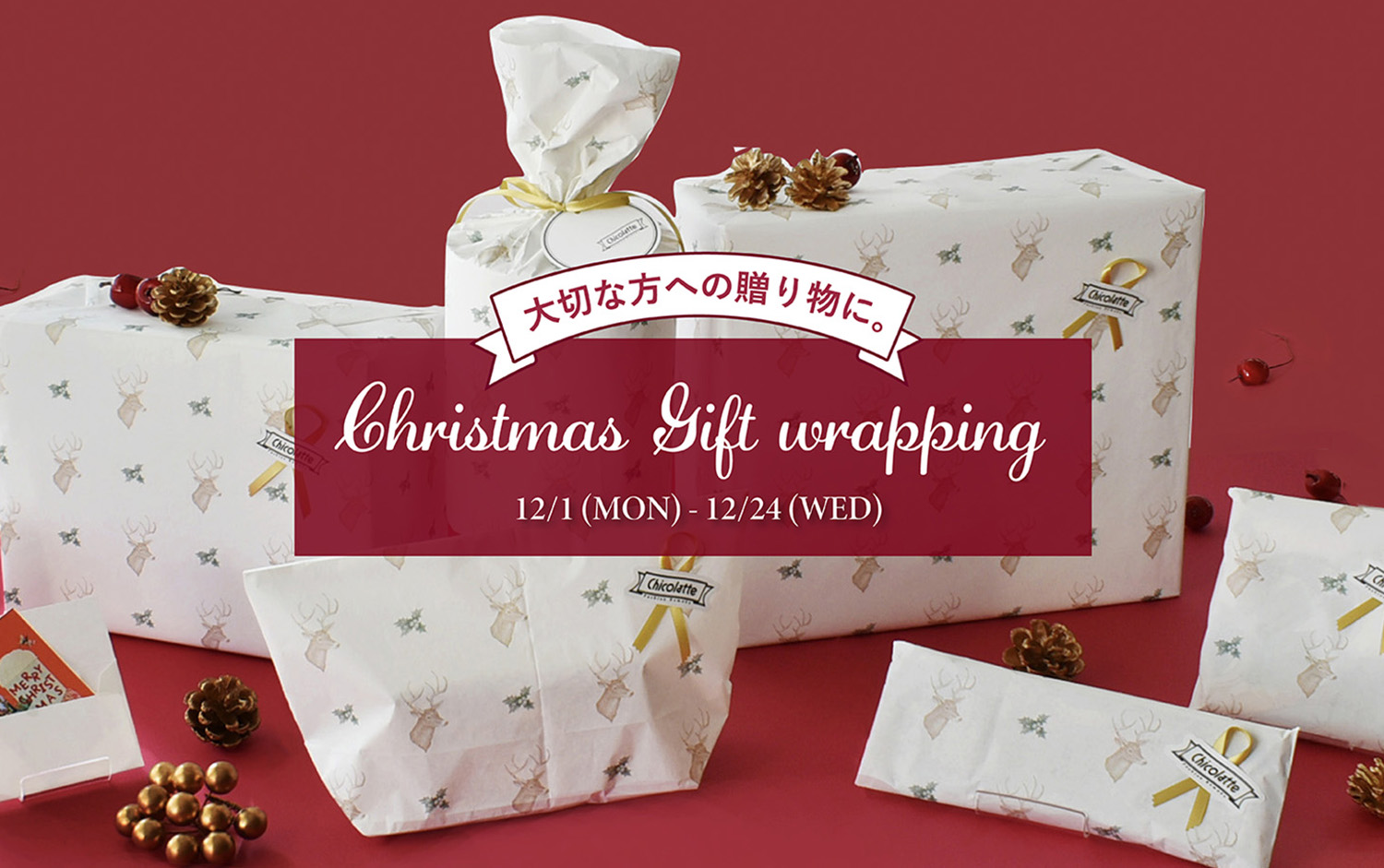 \Christmas Wrapping🎄/