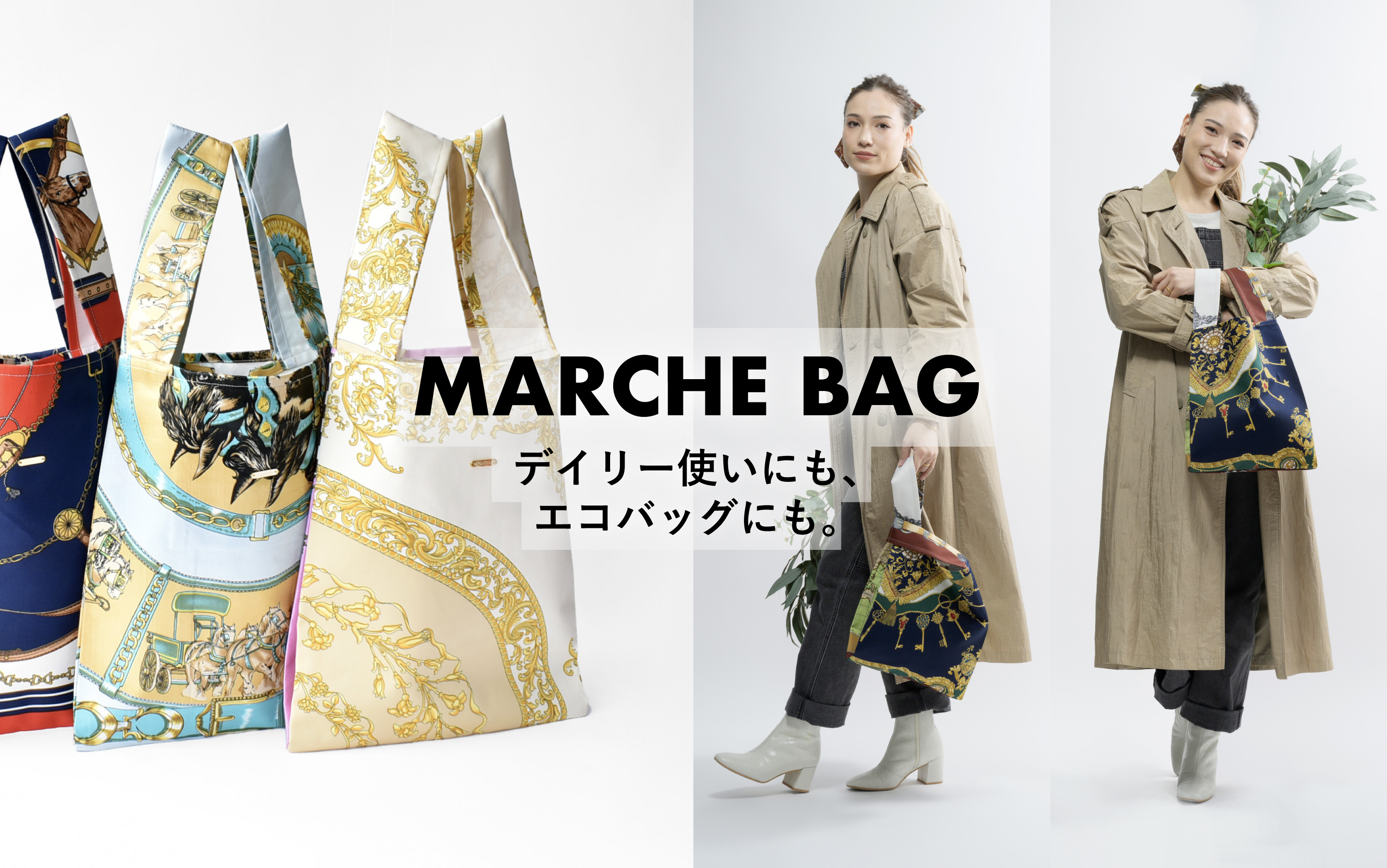 MARCHE BAGのご紹介