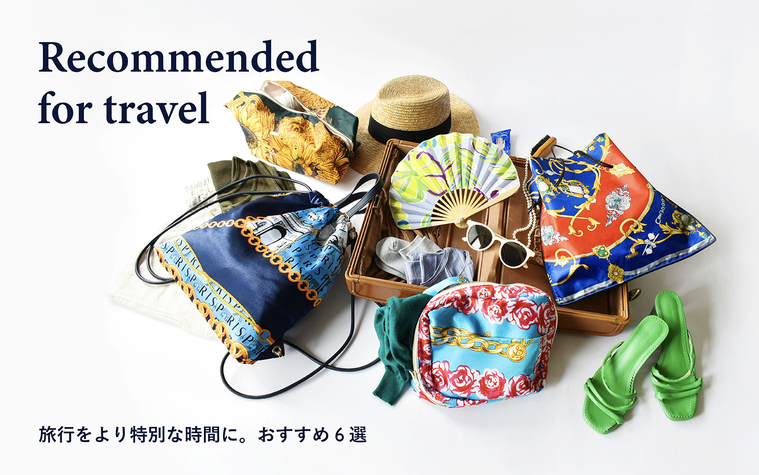 旅行におすすめ!6アイテム