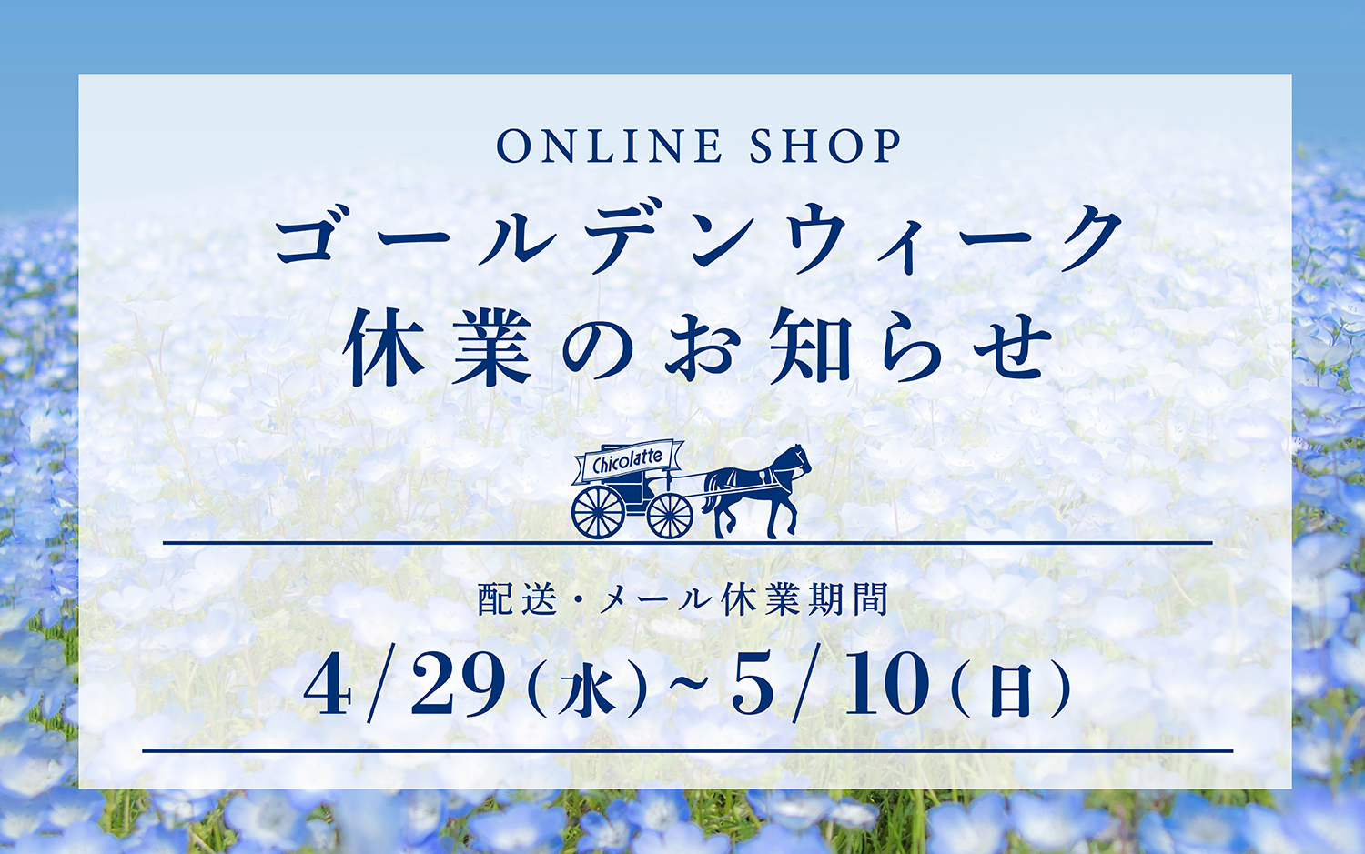 ゴールデンウィーク休業のご案内