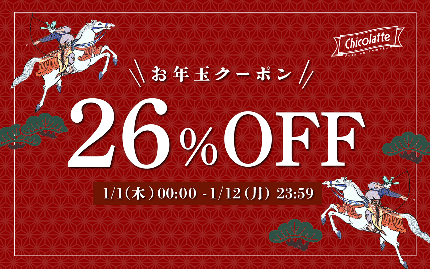 2026年お年玉クーポン26%OFF