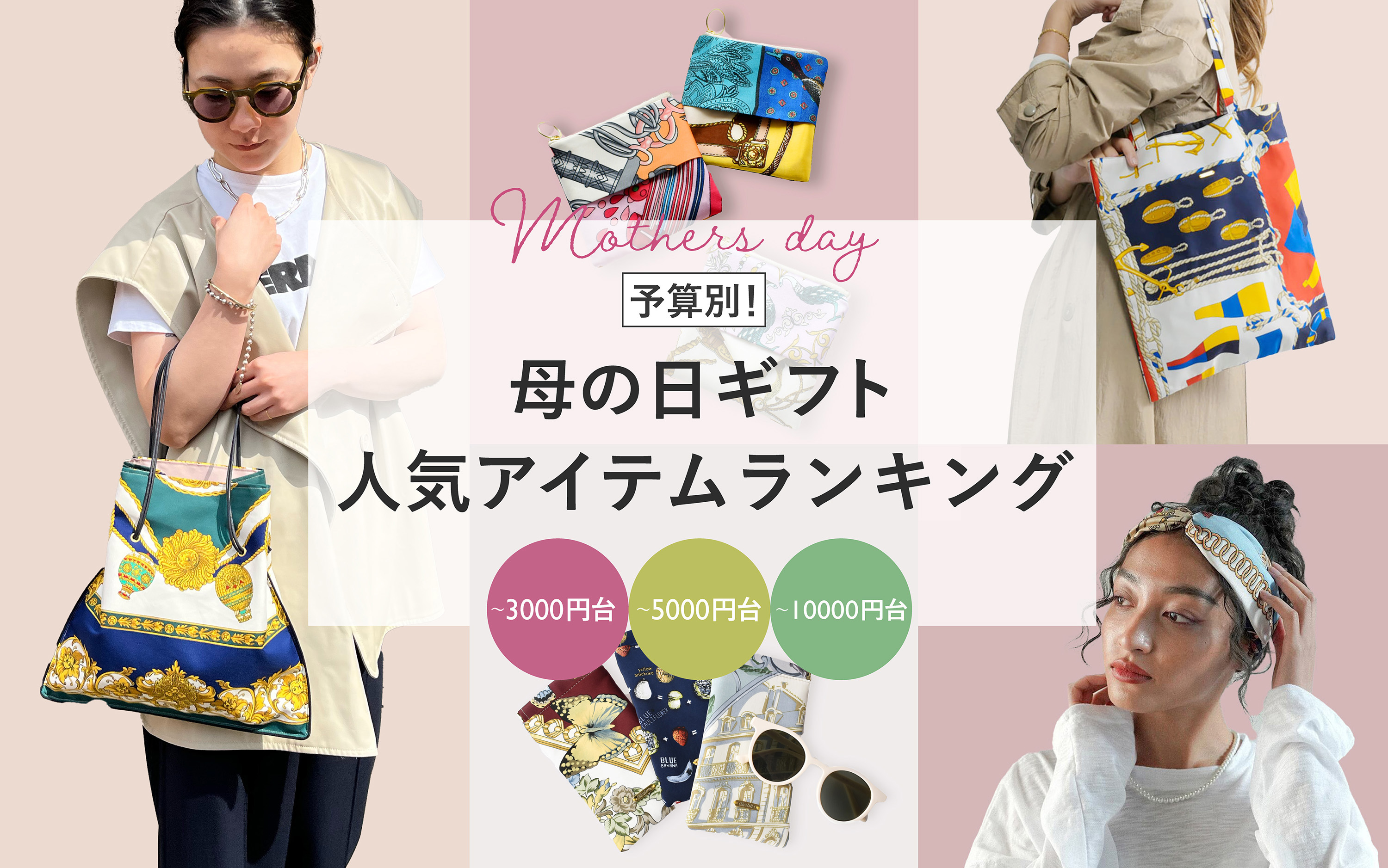 予算別！母の日ギフト人気アイテムランキング