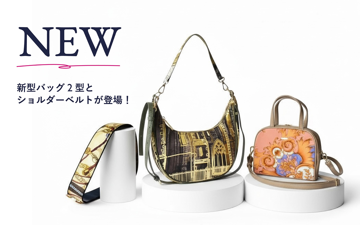 【NEW】バッグ2型とショルダーベルトが新登場!