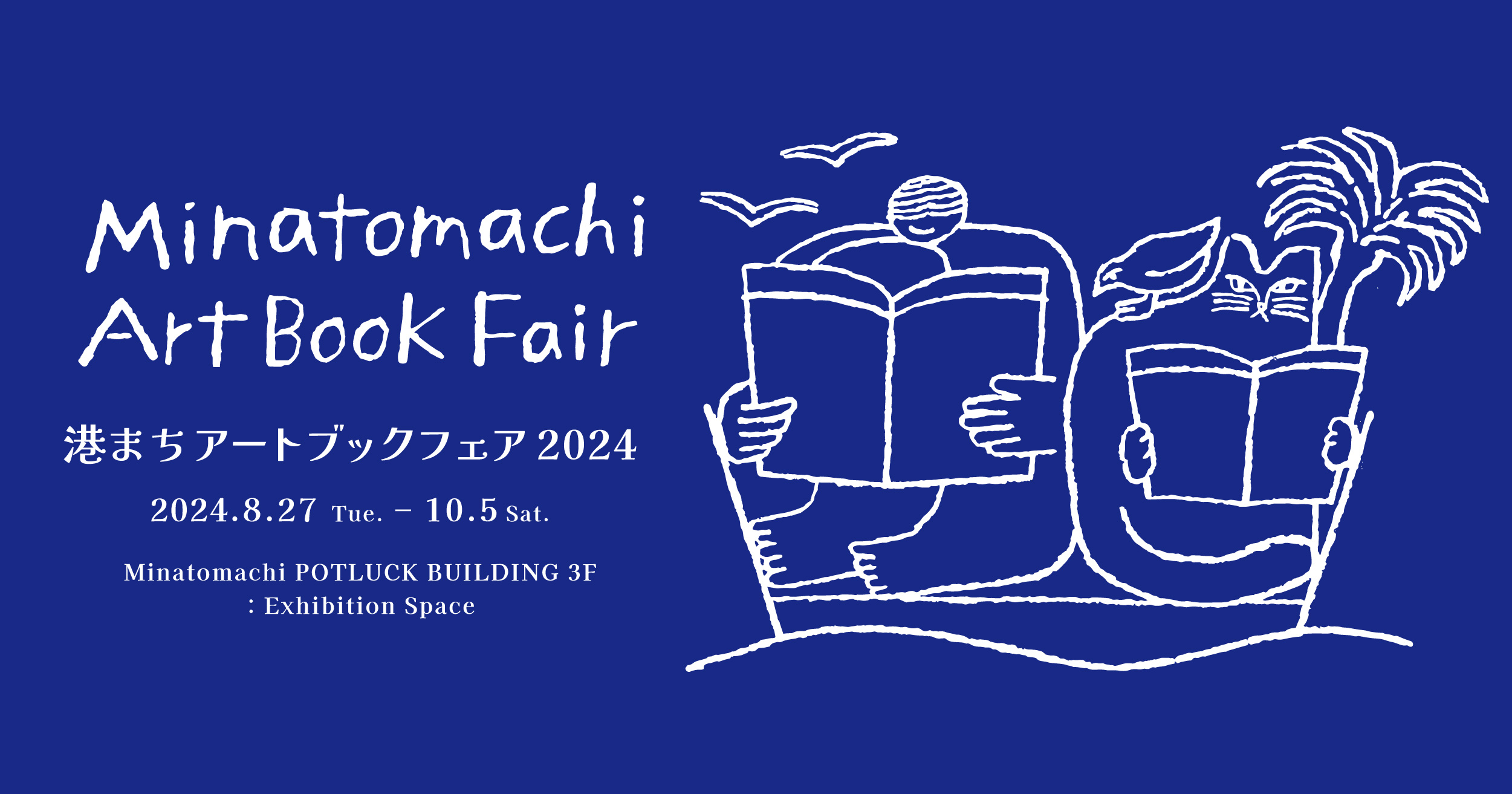 港まちアートブックフェアに出展します