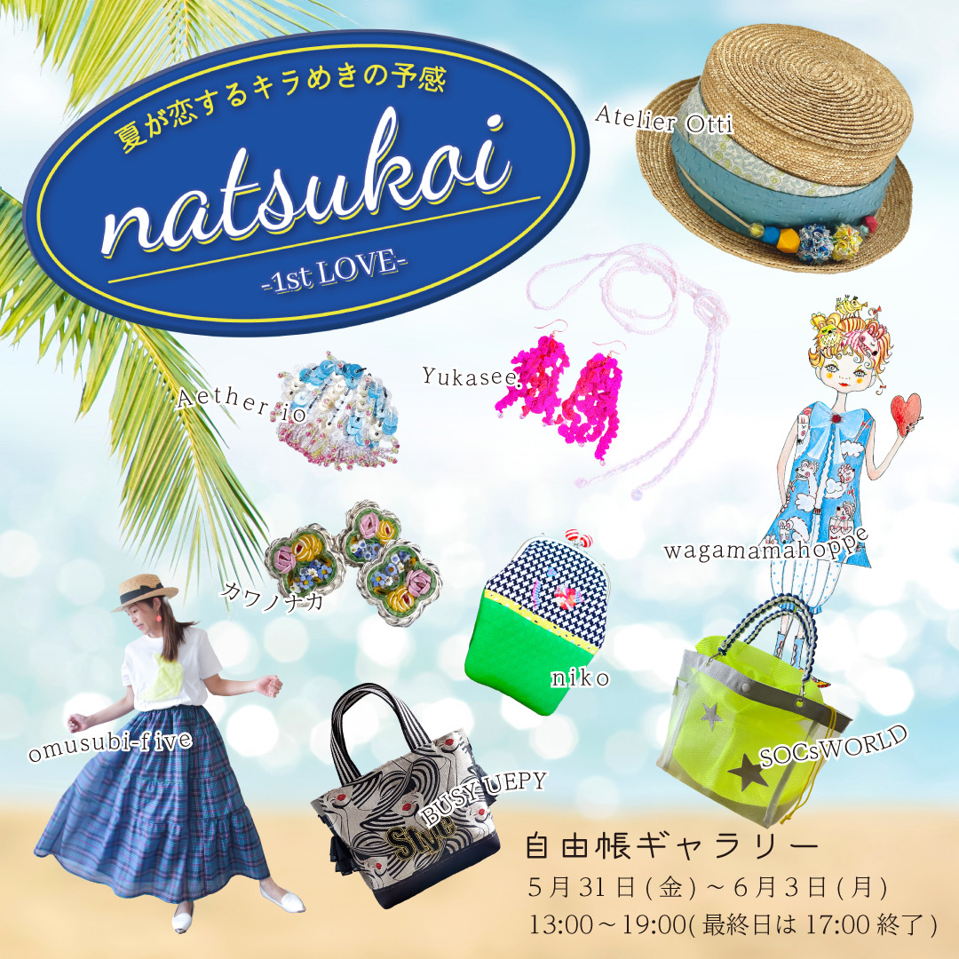 ☀️グループ展のお知らせ🪼5/31~6/3