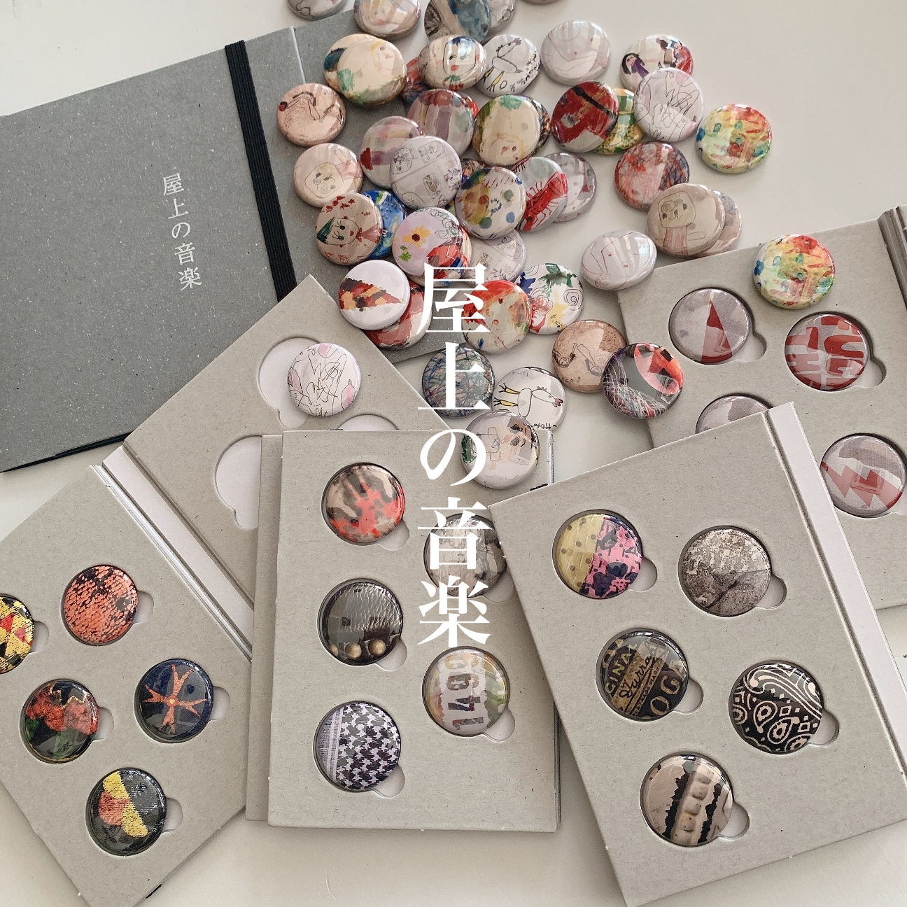 "屋上の音楽"　バッジが盛り沢山！