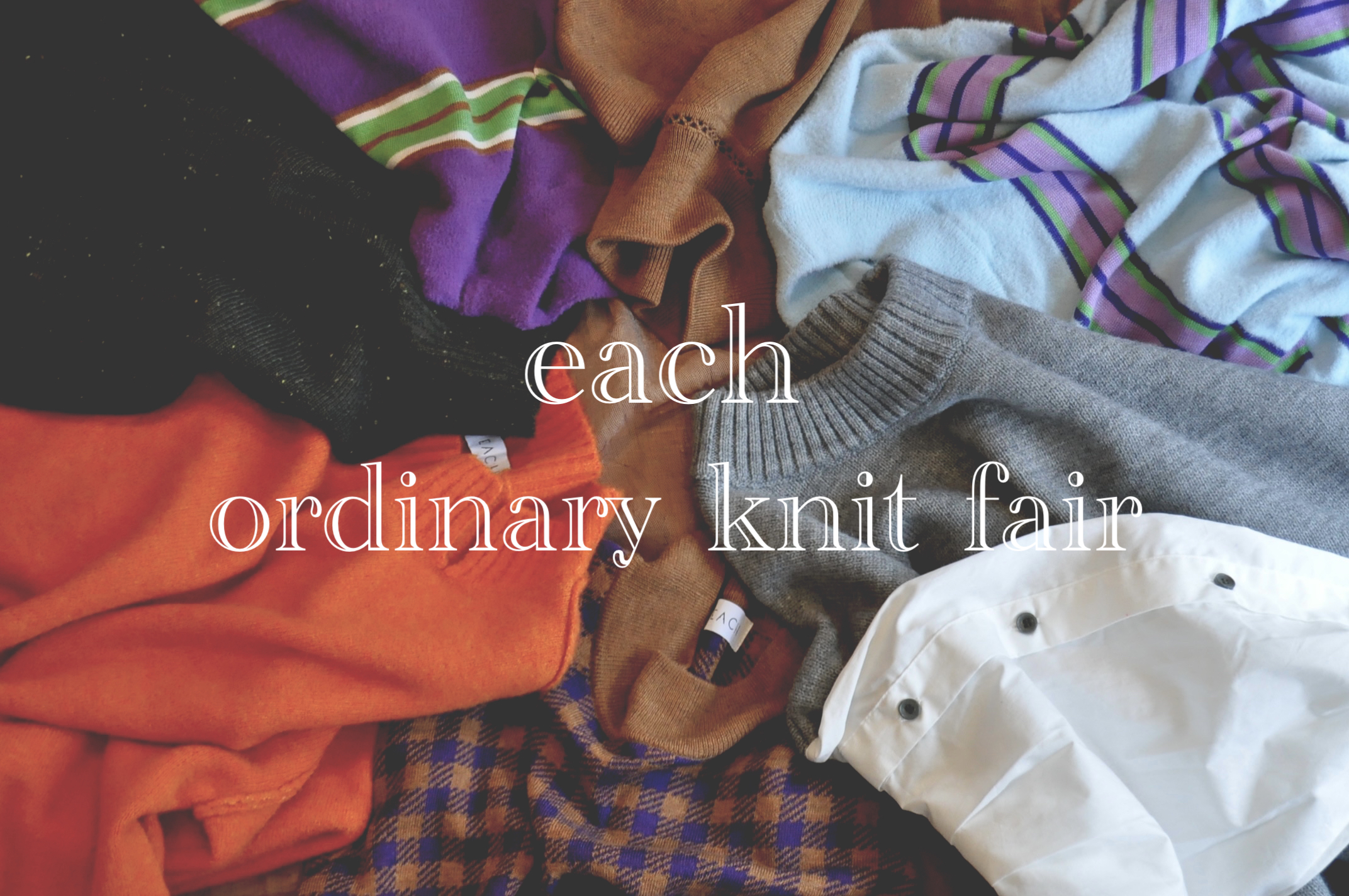 "each" ordinary knit fair 開催のお知らせ