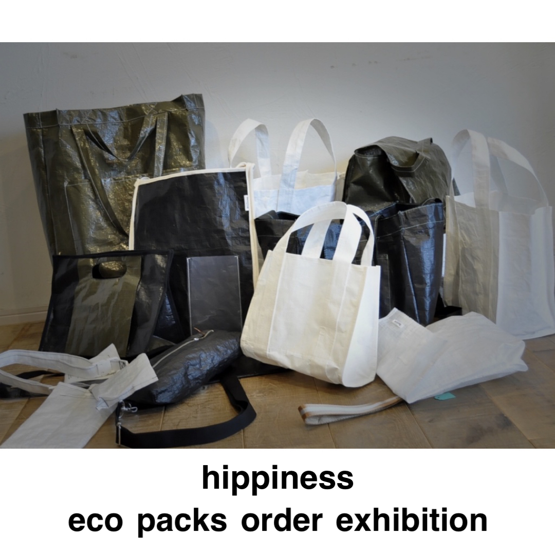 "hippiness" エコパックスオーダー会のお知らせ。