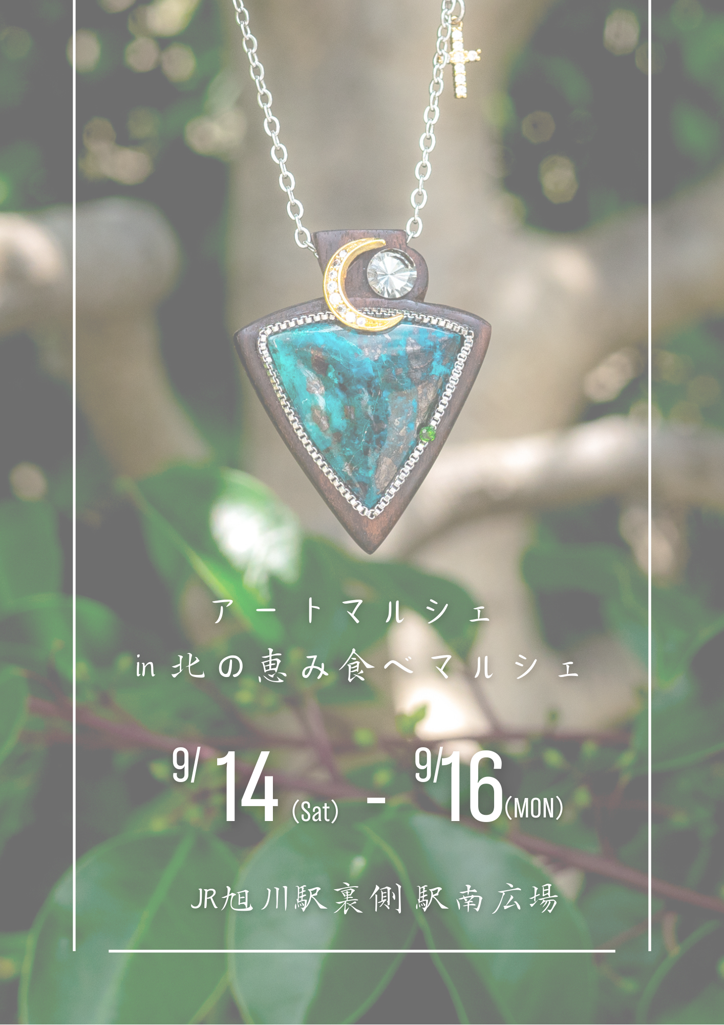 【委託出店】旭川アートマルシェ
