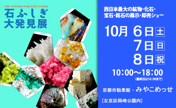 【イベント】京都ミネラルショー作品販売のご案内