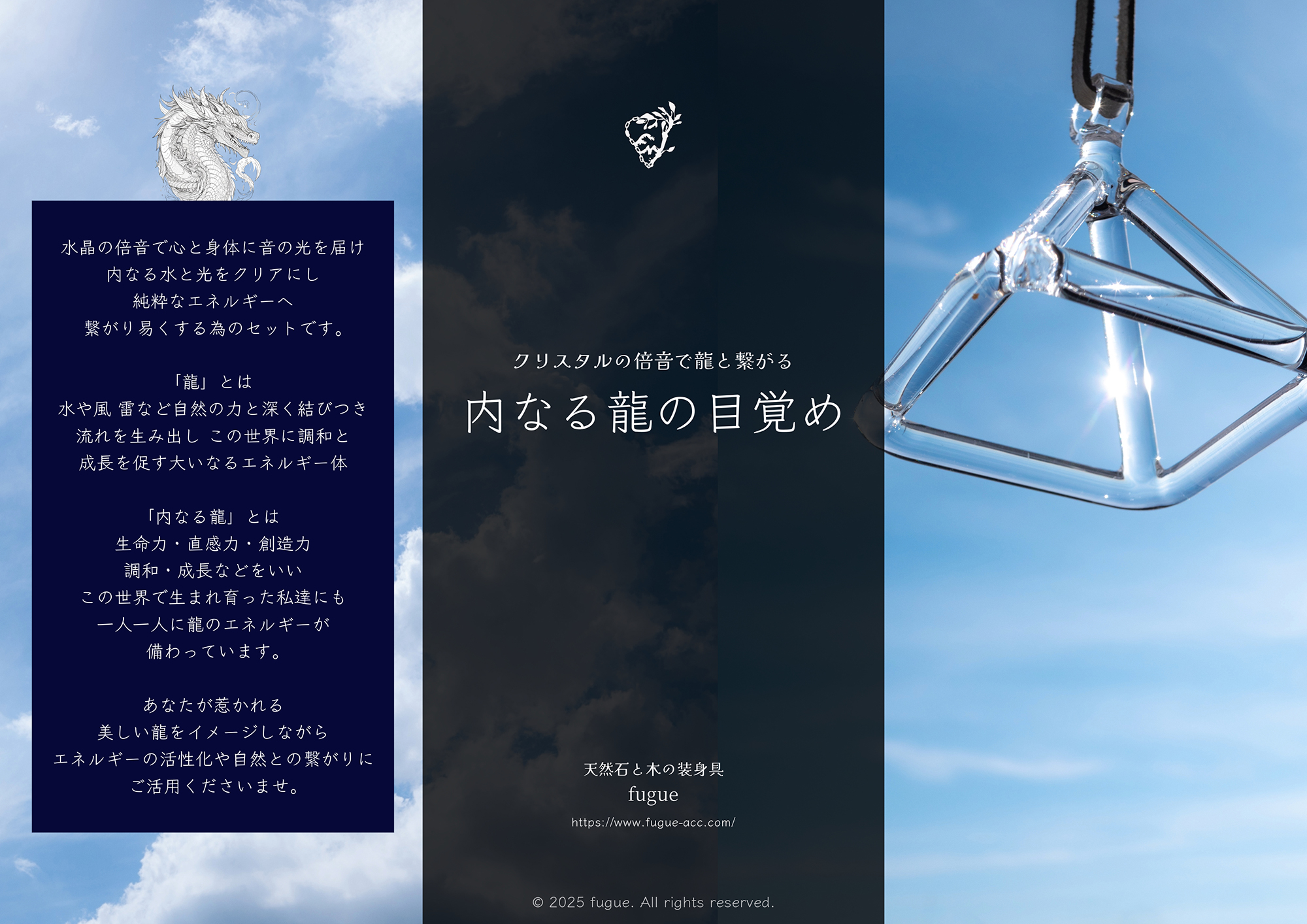🐉完売御礼🙏［内なる龍の目覚め］龍神セットのご案内