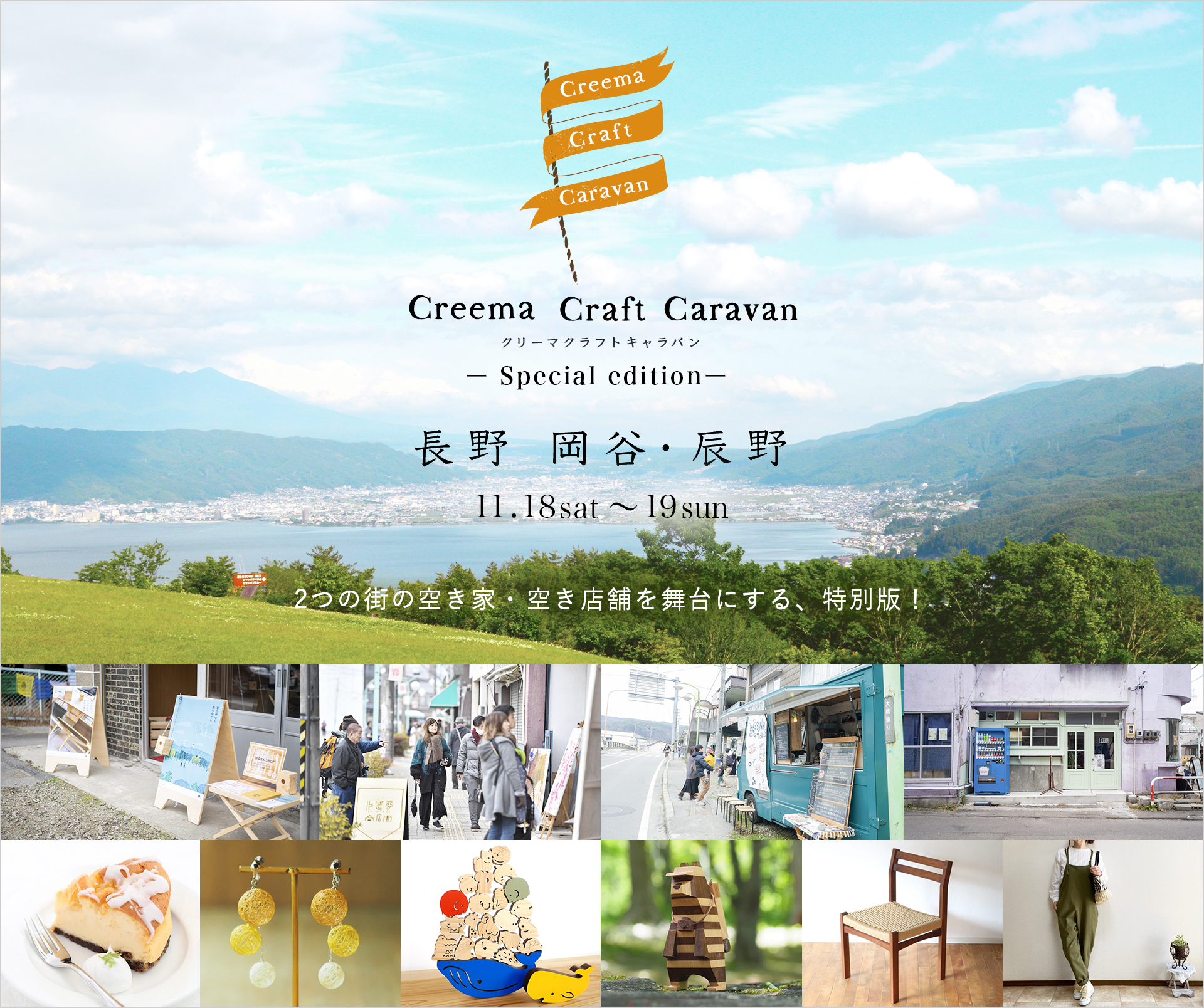 【お知らせ】Creema Craft Caravan