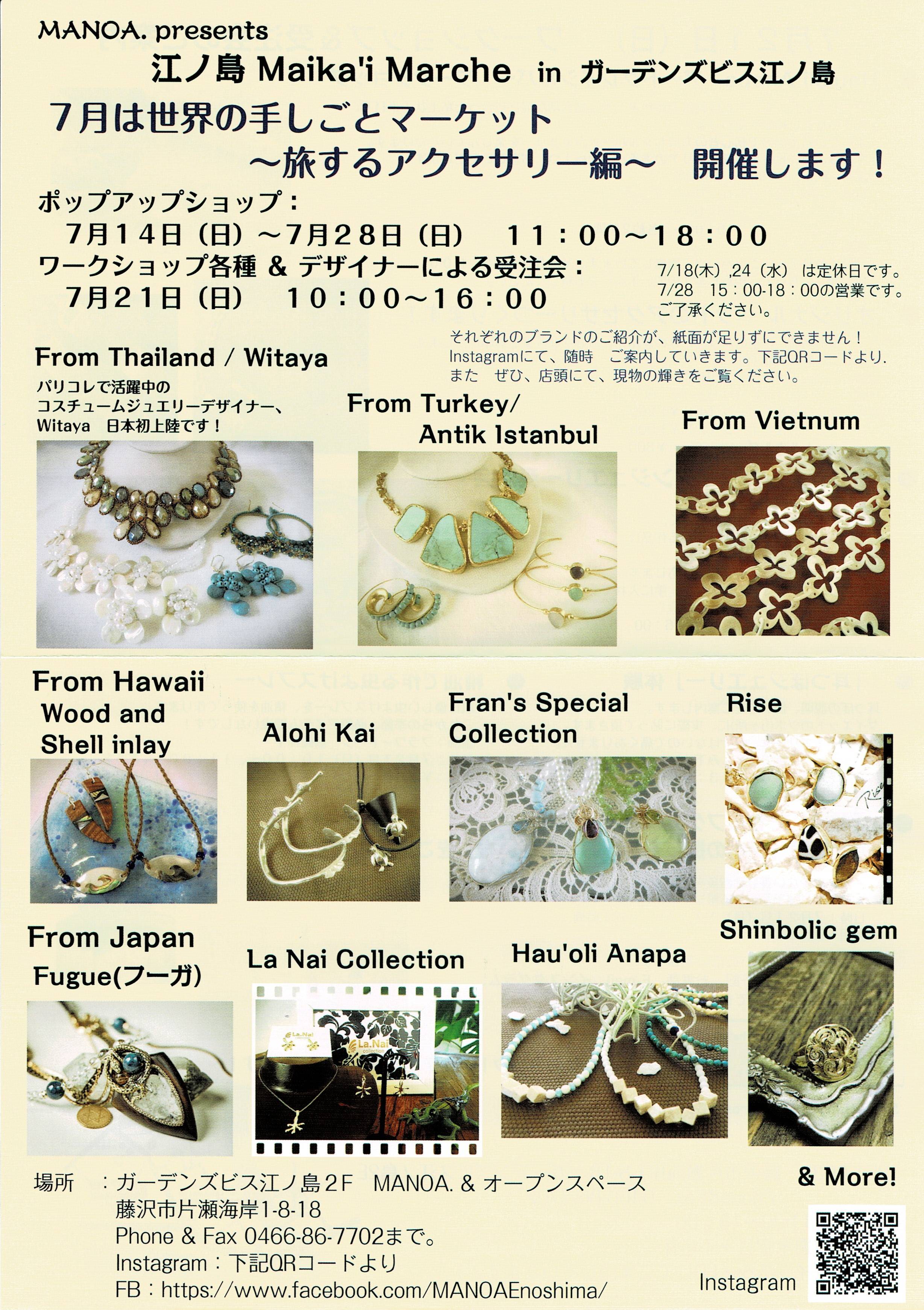 【イベント】MANOA江ノ島『世界の手しごとマーケット／旅するアクセサリー編』