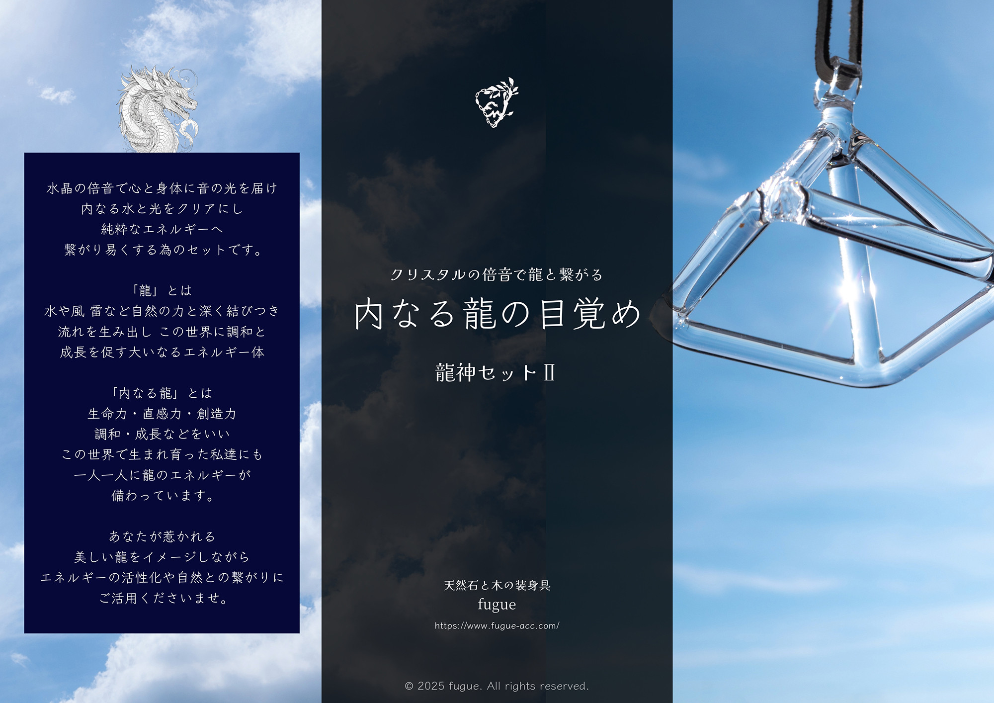 ［内なる龍の目覚め］龍神セットⅡ 詳細🐉