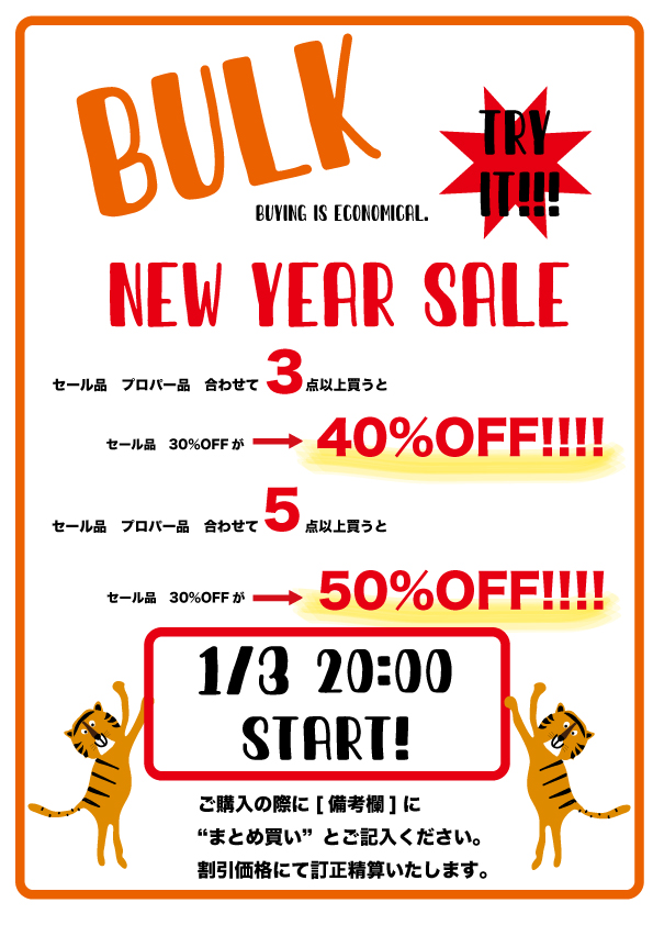 『NEW YEAR  SALE』3日　20時より