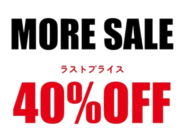 『MORE SALE』突入ー！
