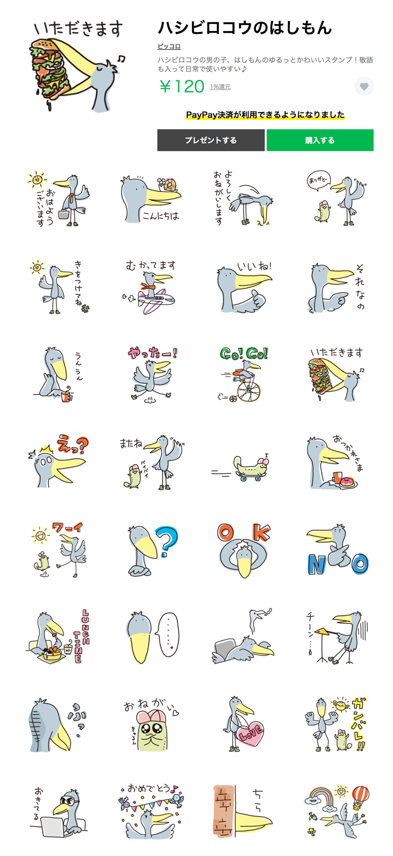 はしもんLINEスタンプ発売！