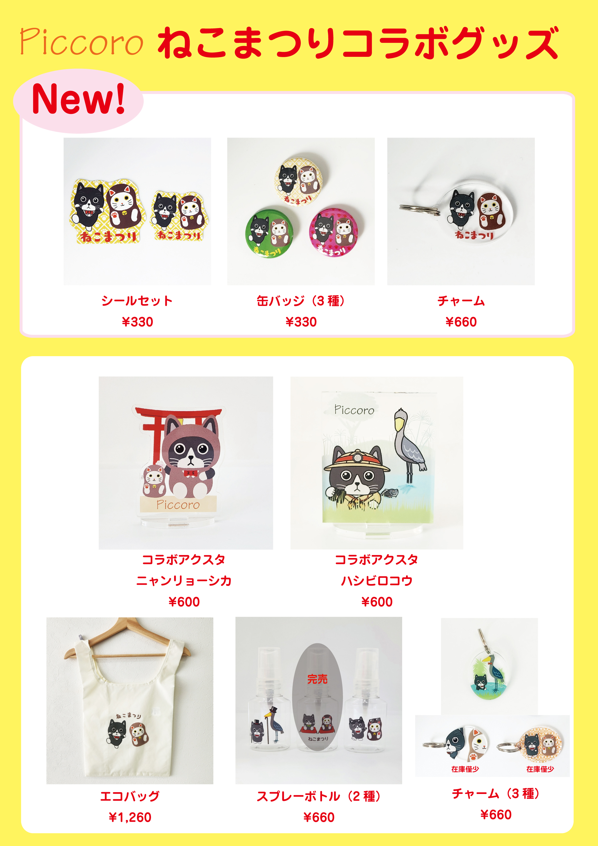 第22回 ねこまつりat湯島 サブちゃんコラボグッズ