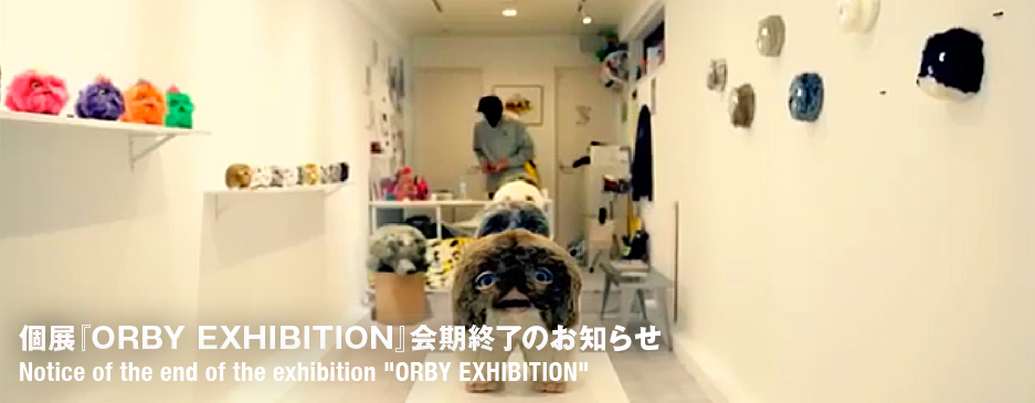 個展『ORBY EXHIBITION』会期終了のお知らせ