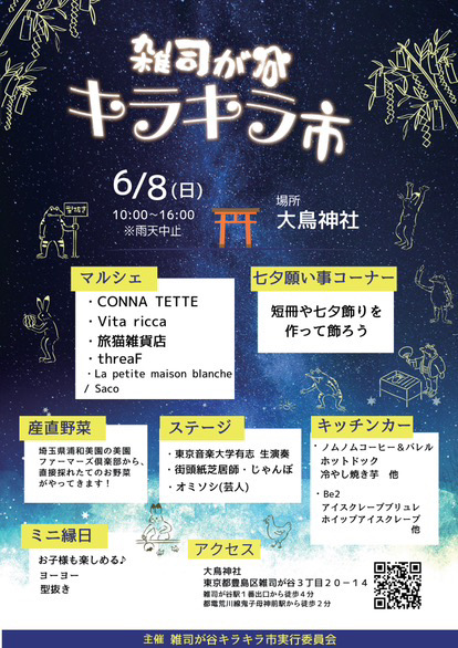 【6月の予定】