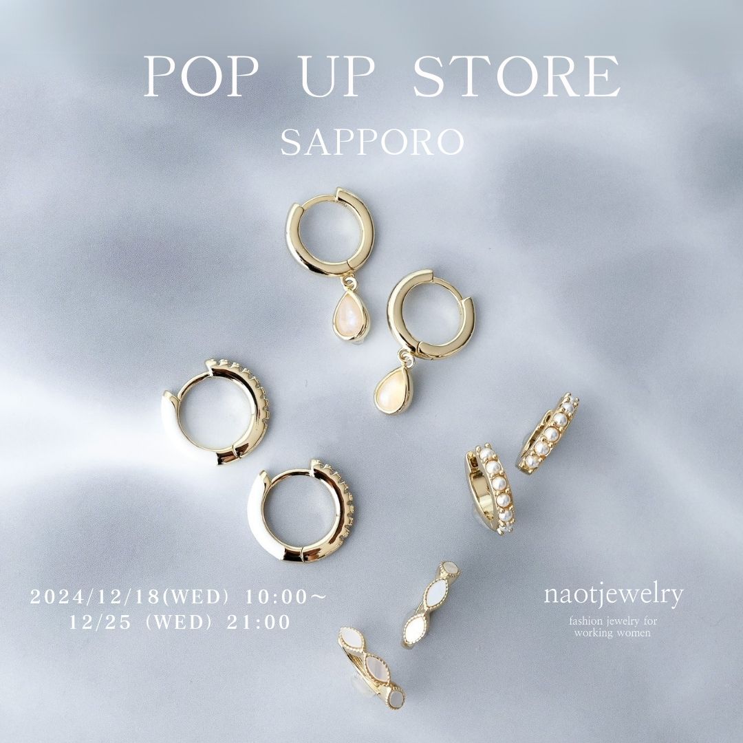 本日！12/18~25日（7日間限定）札幌ステラプレイス イースト1F POP UP STOTE開催