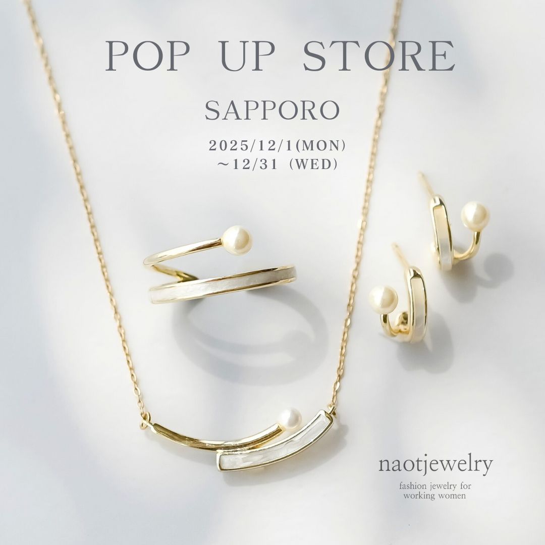 2025.12/1~31まで！札幌開催！『naotjewlry』 POP UP！
