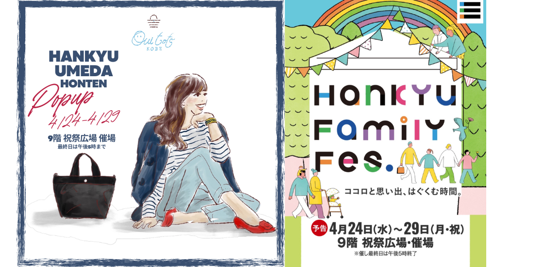 4/24-阪急百貨店うめだ本店POPUPのご案内