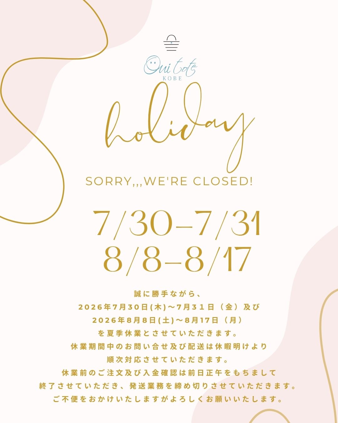 夏季休業のお知らせ