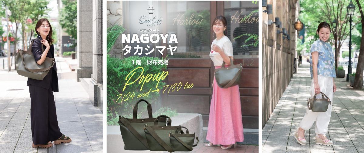 7/23- ジェイアール名古屋タカシマヤ POPUPのお知らせ