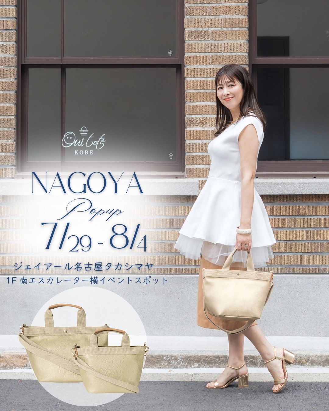 7/29-8/4までOuitoteが名古屋にやってくる！-Popup開催のご案内-