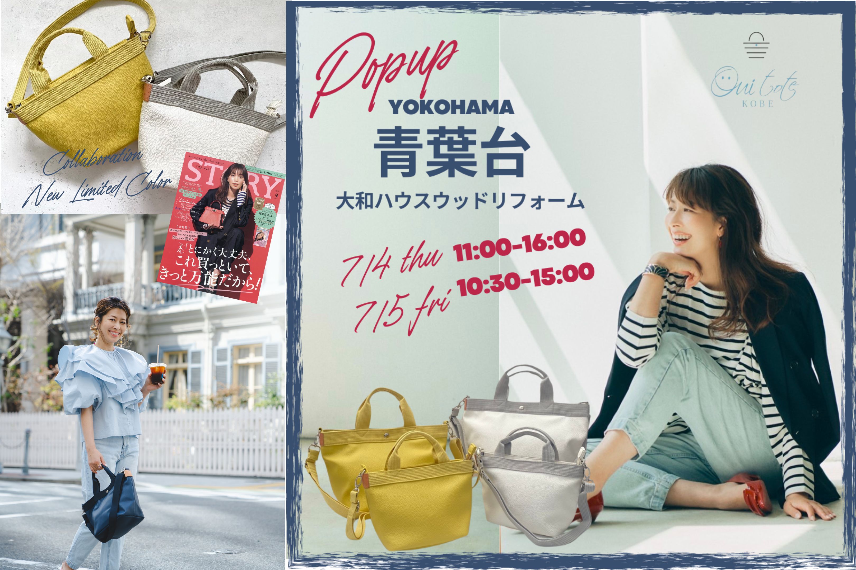 7/4,5 横浜・青葉台ポップアップのご案内