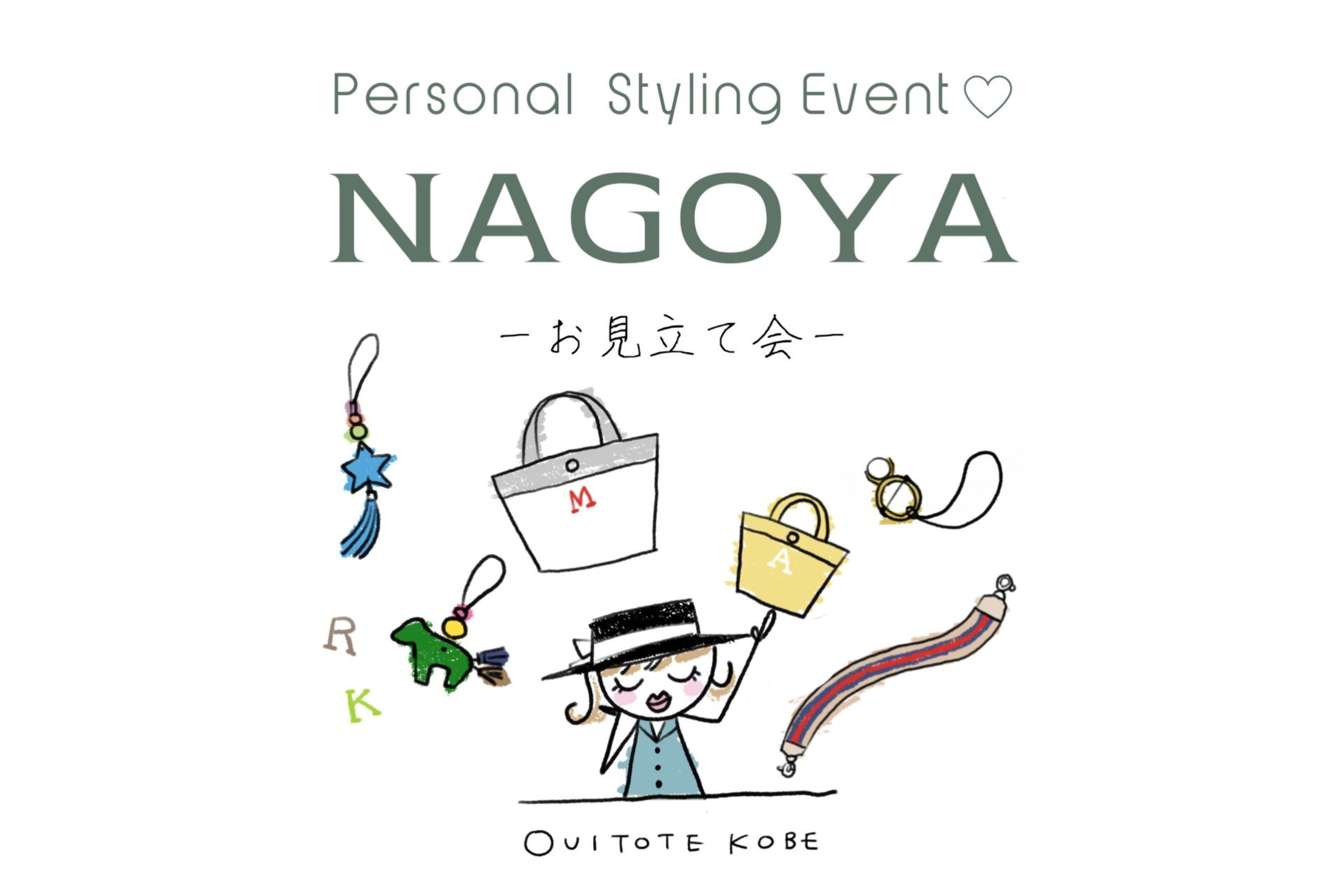 NAGOYAお見立て会のご案内