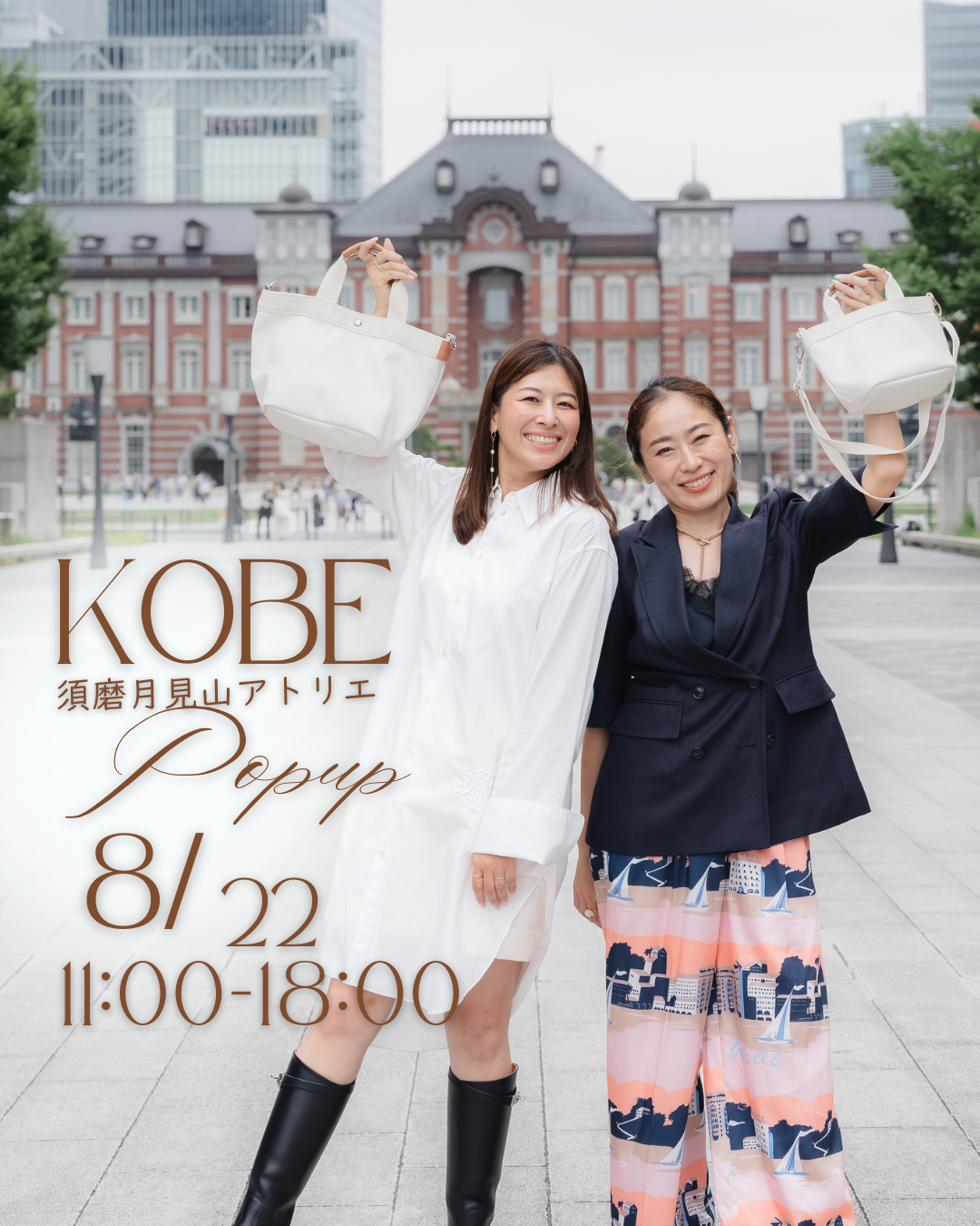 8/22神戸アトリエPopupのご案内