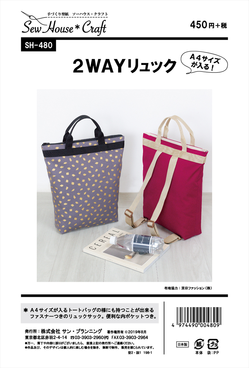 2WAYリュック(SH-480)