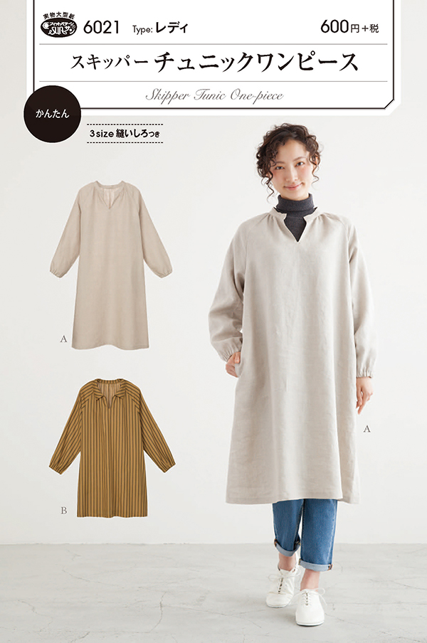 秋冬の新作！スキッパーチュニックワンピース(6021)