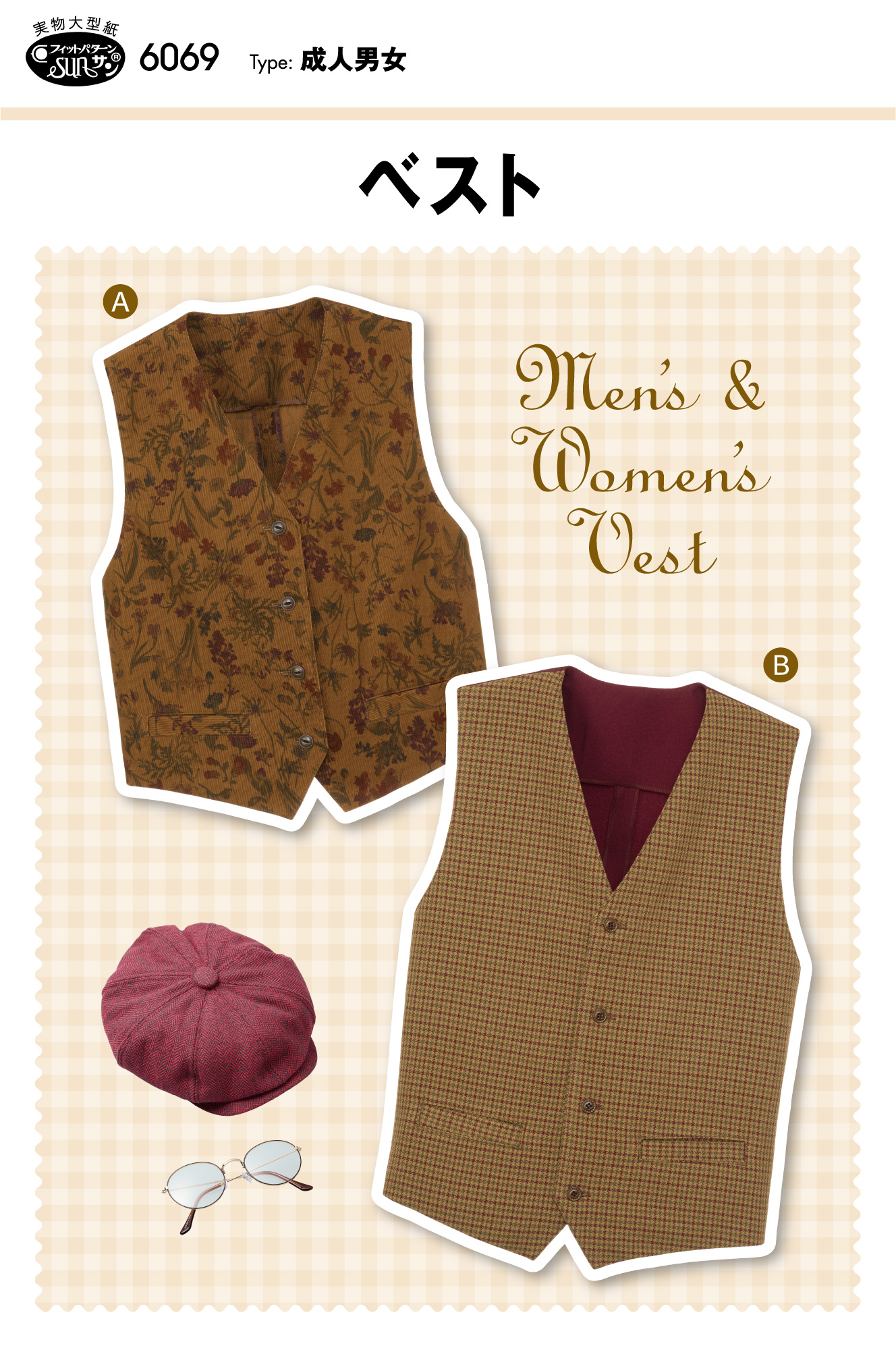 2025年秋冬の新作！ベスト（6069）　フィットパターンサン