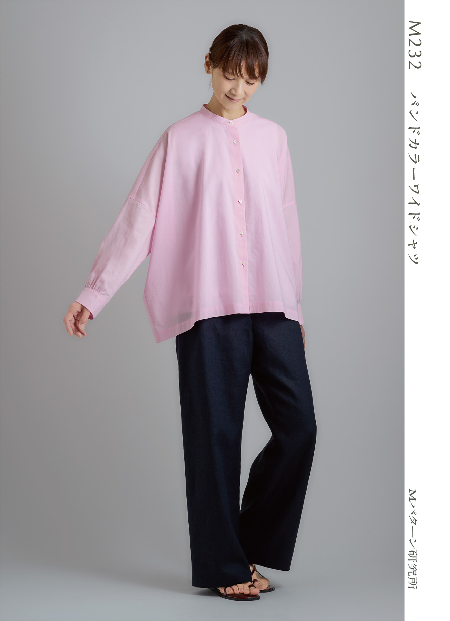 2026年春の新作！バンドカラーワイドシャツ（M232）　Mパターン研究所