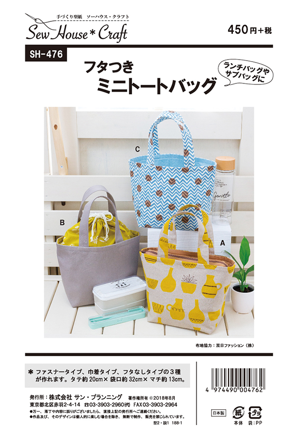 新作！フタつきミニトートバッグ(SH-476)