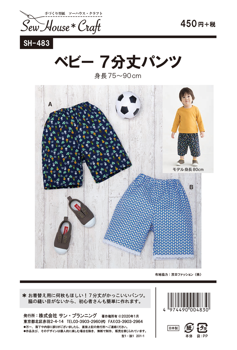 新作！ベビー7分丈パンツ(SH-483)
